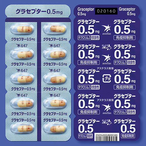 グラセプター 0.5mg錠